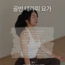 단비요가