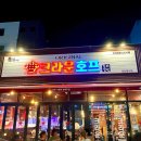 크라운호프 일광신도시점 일광술집