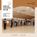 인생 2막, 시니어 연극 | [9월 소문] 인생의 2막, 시니어 연극단 프로그램