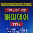 2024 해피데이 1117 전도축제 이미지