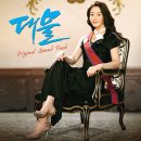 죽어도 사랑해(드라마`대물`OST)/거미 이미지