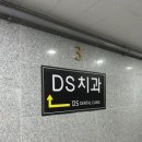 오산디에스치과의원 네이버블로그