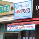 모든세탁전문점 이미지
