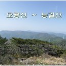 양산 / 오룡산 - 능걸산 이미지