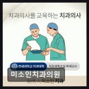 미소인치과의원 이미지