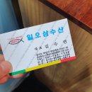 황산수산 이미지