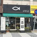 스시바라(당진점) 이미지