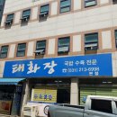 태화장여관 이미지