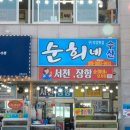 남당항수산횟집 이미지