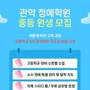 관악정예학원