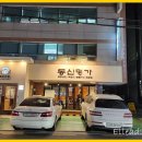 동신돼지갈비 이미지