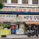 처갓집 김밥 이미지