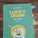 럭키드로우(Lucky Draw) | LUCKY DRAW 럭키 드로우-드로우앤드류 지음/다산북스