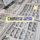 독산동안경점 다비치안경에서 안경맞추고 온 후기
