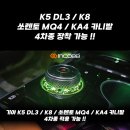 📢 K5 DL3 / K8 / 쏘렌토 MQ4 / KA4 카니발 4차종 장착 가능 !! 인코브 스타일링 기어다이얼 엠비언트 라이트 🌈 이미지