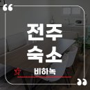 비하녹 이미지