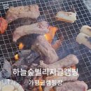 하늘숲빌리지글램핑 이미지