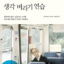 서울평일정모 | 2011년 10월 20일(목) 오후7시 | 생각버리기 연습 | 토즈 종로점 이미지