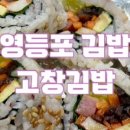 고창김밥 이미지