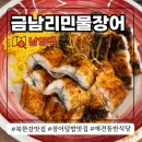 피아노 화장실 | 북한강맛집 금남리민물장어 남양주 애견동반식당 추천