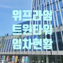 트윈타워공인중개사사무소 이미지