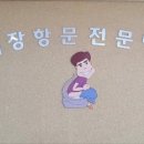 홍문외과의원 이미지