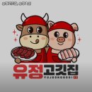 유정축산 이미지