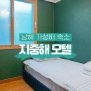 지중해모텔 이미지