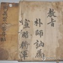 박필리 ? 박사눌 교지첩 연합뉴스
