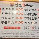 한신우동 순천점 조례동 가성비 술집 추천 즉석우동 매운돈까스 후기