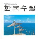 한국수필 2024년 07월호(통권 353호) 이미지