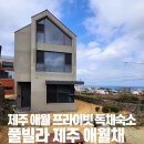 애월채