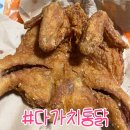 울산 중구 성안동 옛날통닭 다가치통닭 솔직후기