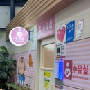 삼거리휴게실