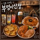 화요 그림반(처음부터 끝까지) | [김포/구래] 김포 구래동 술집 , 구래동 술집 추천 ㅣ 부엉이산장 구래점 방문 후기