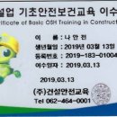 건설기초안전교육광주교육원