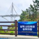 (주)스카이워크 | 삼척여행 26년3월 오픈한 핫플~ 삼척해상스카이워크 방문후기(260419)
