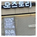 모즈토리 - 남양주시 | 모즈토리