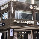 그남자의사진관 이미지