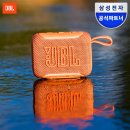 씨앤에이치 | JBL GO5 내돈내산 후기! 오렌지 색상 실물 미쳤다, 음질 좋은 휴대용 블루투스 스피커 추천
