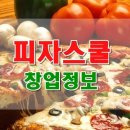 피자스쿨부산 이미지