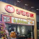 쌍팔통닭 이미지