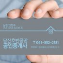 당진호반몽땅부동산중개사무소 이미지