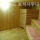 삼부건강랜드보석사우나 이미지
