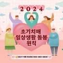 초기치매 일상생활 돌봄 원칙 이미지