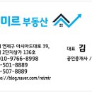 레이미르공인중개사사무소 이미지