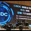 한국 CBDC 시작!!! 이미지