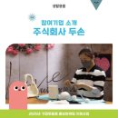 주식회사두손 이미지