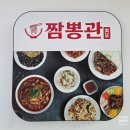 수송문구 | 군산 짬뽕관 수송점 24시간 중국집 맛집