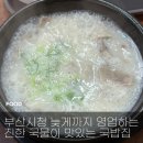 미가 돼지 국밥